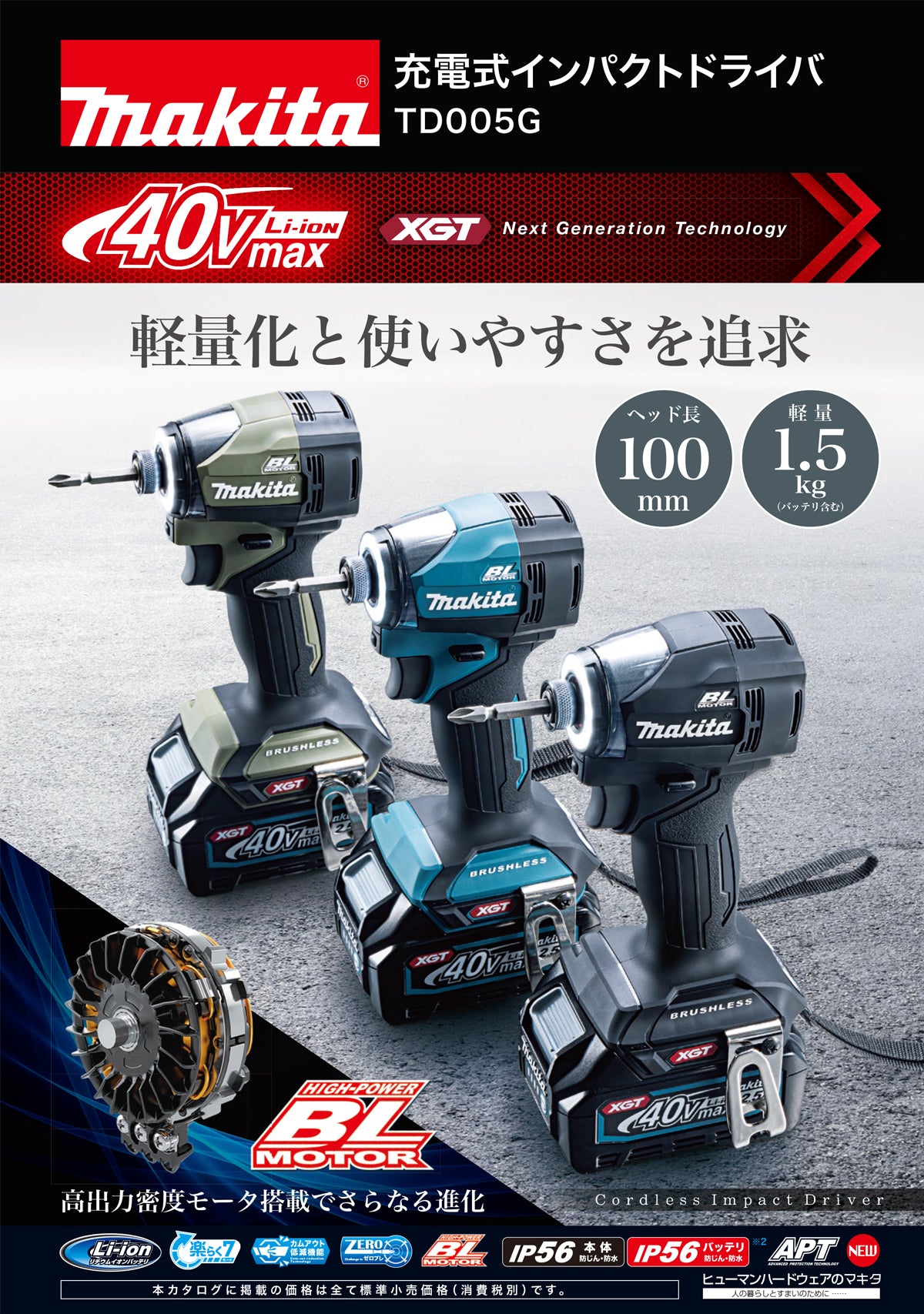 Makita TD005G XGT Impact Driver